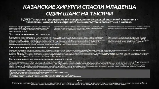 Казанские хирурги спасли младенца. Один шанс на тысячи