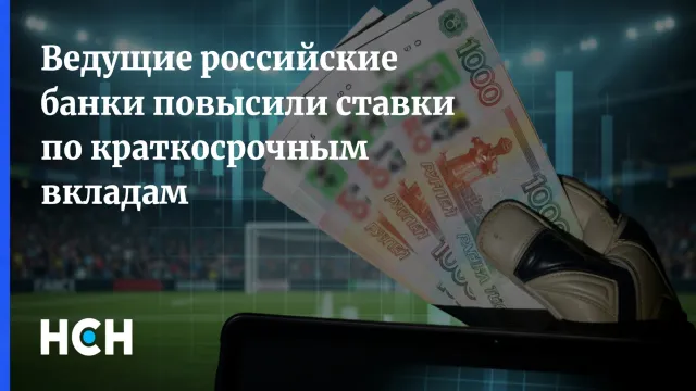 Банки подняли ставки вопреки ЦБ. Вкладчики в выигрыше